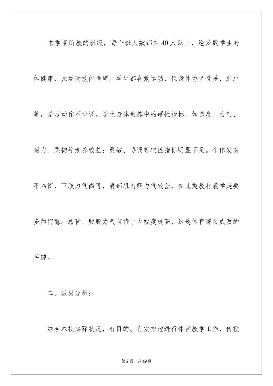 2024中学体育组工作计划_第2页