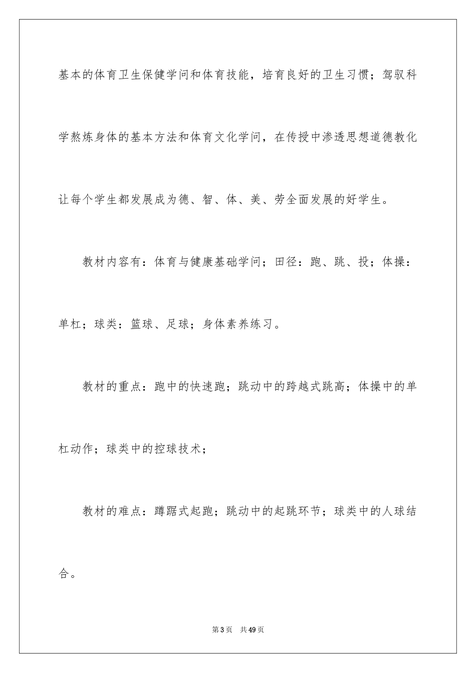 2024中学体育组工作计划_第3页