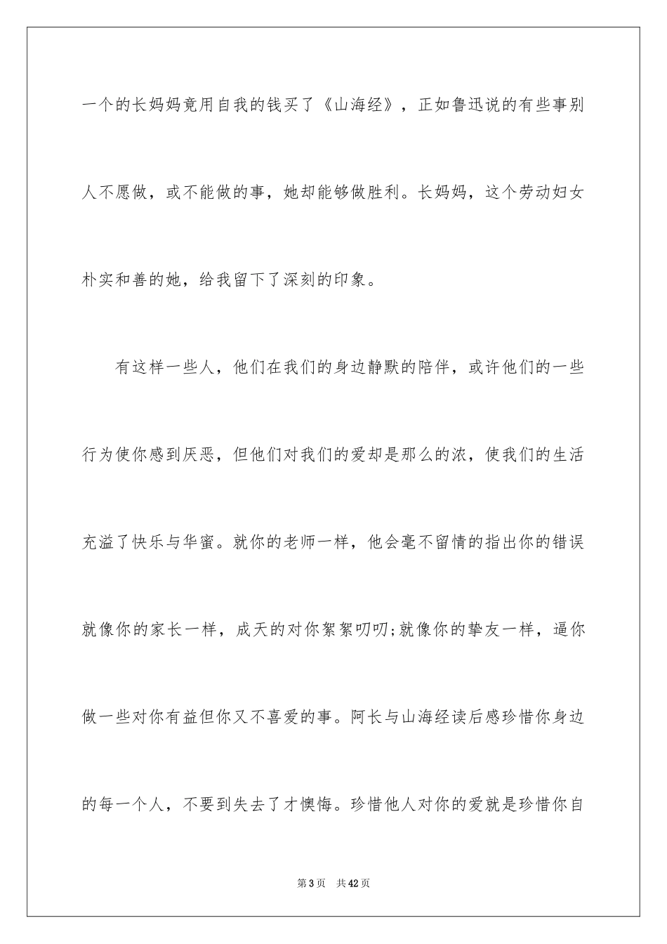 2024《阿长与山海经》读后感_1_第3页