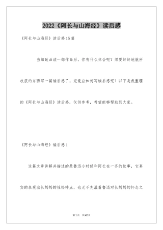 2024《阿长与山海经》读后感_1