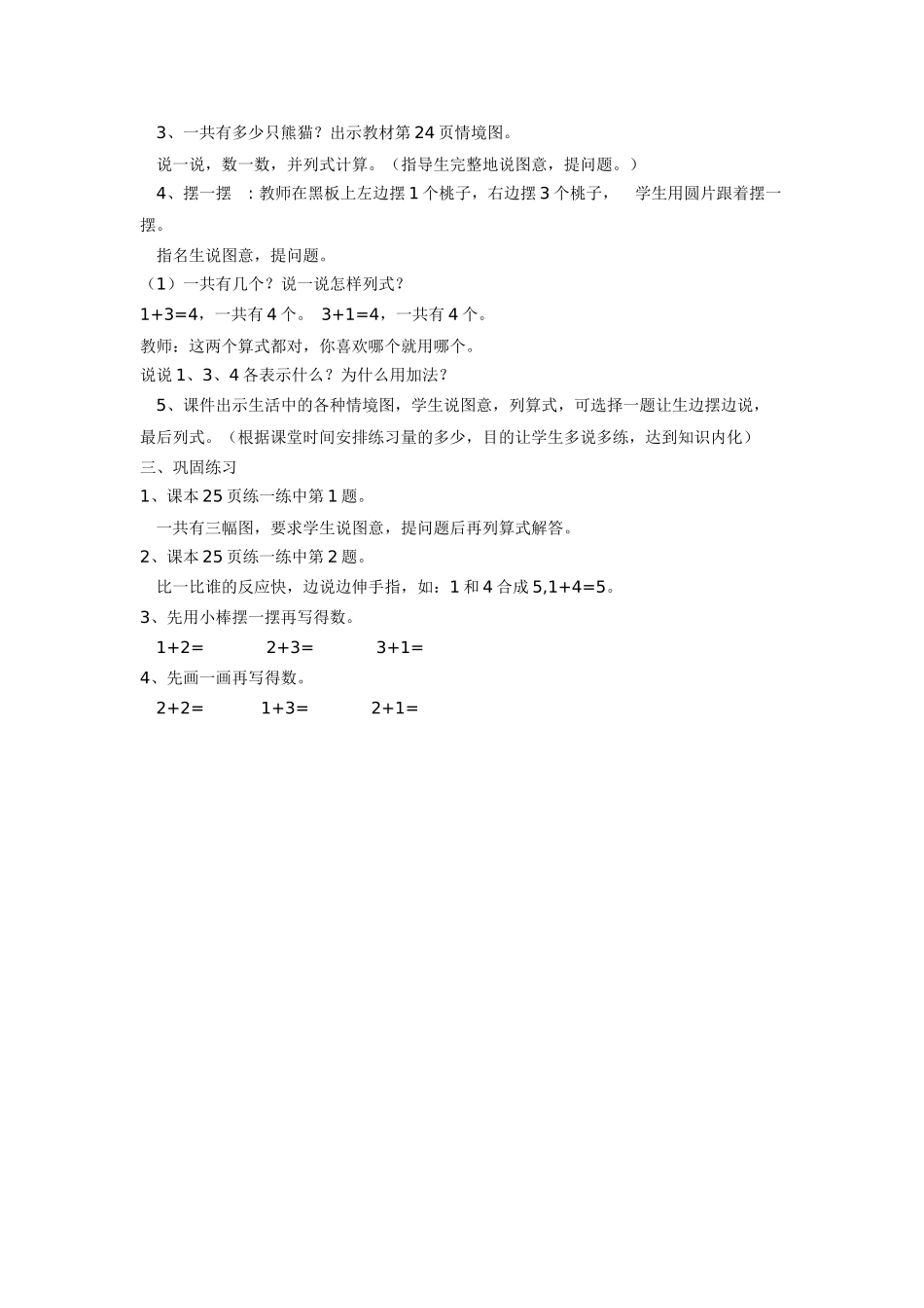 猜数游戏教学设计_第2页