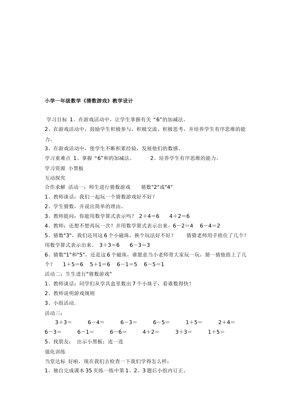 猜数游戏教学设计_第3页