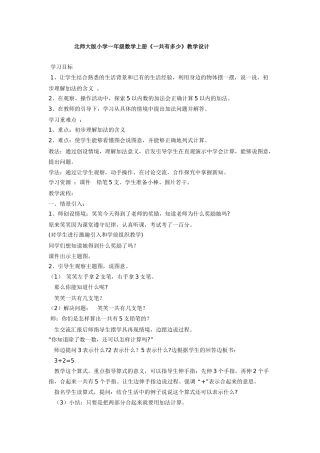 猜数游戏教学设计