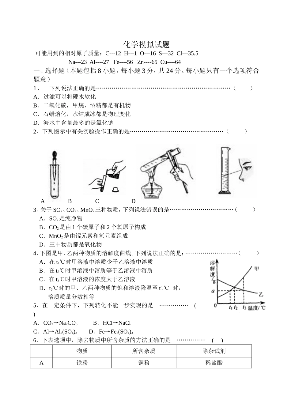 2016化学参赛试题附答案_第1页
