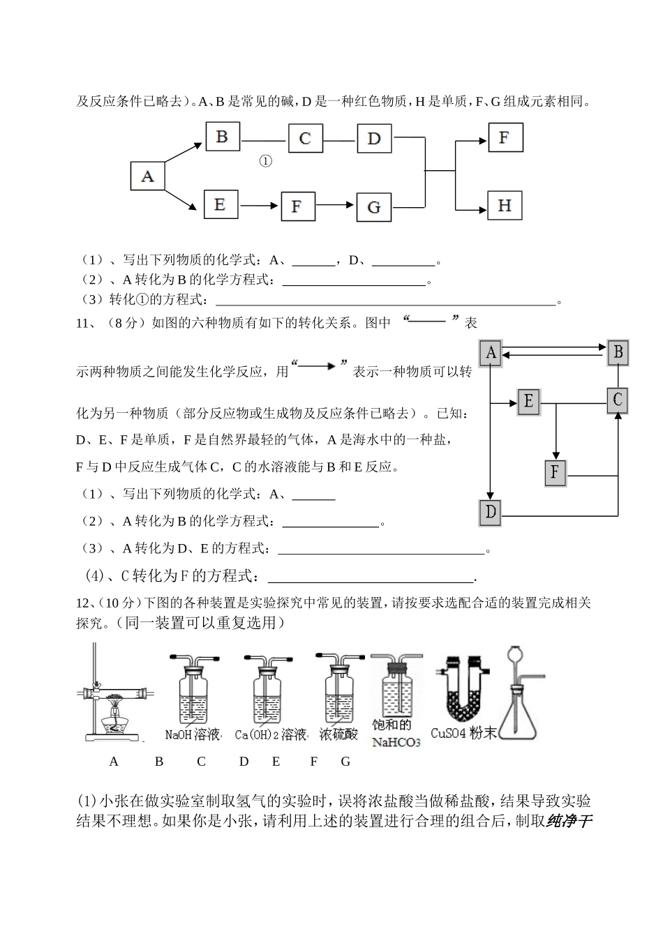 2016化学参赛试题附答案_第3页