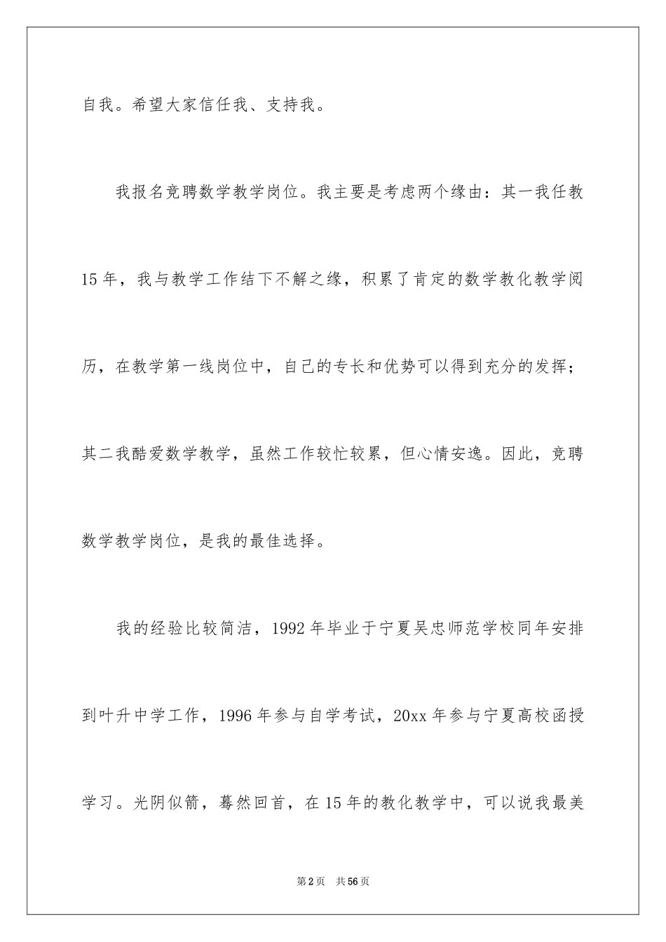 2024五分钟的竞聘演讲稿_119_第2页