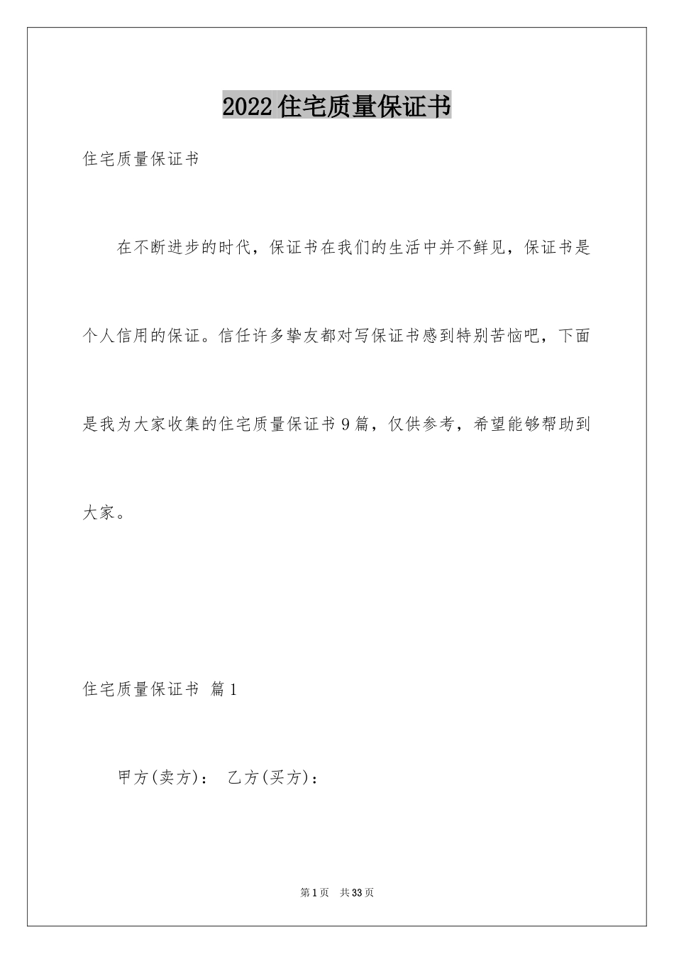 2024住宅质量保证书_16_第1页