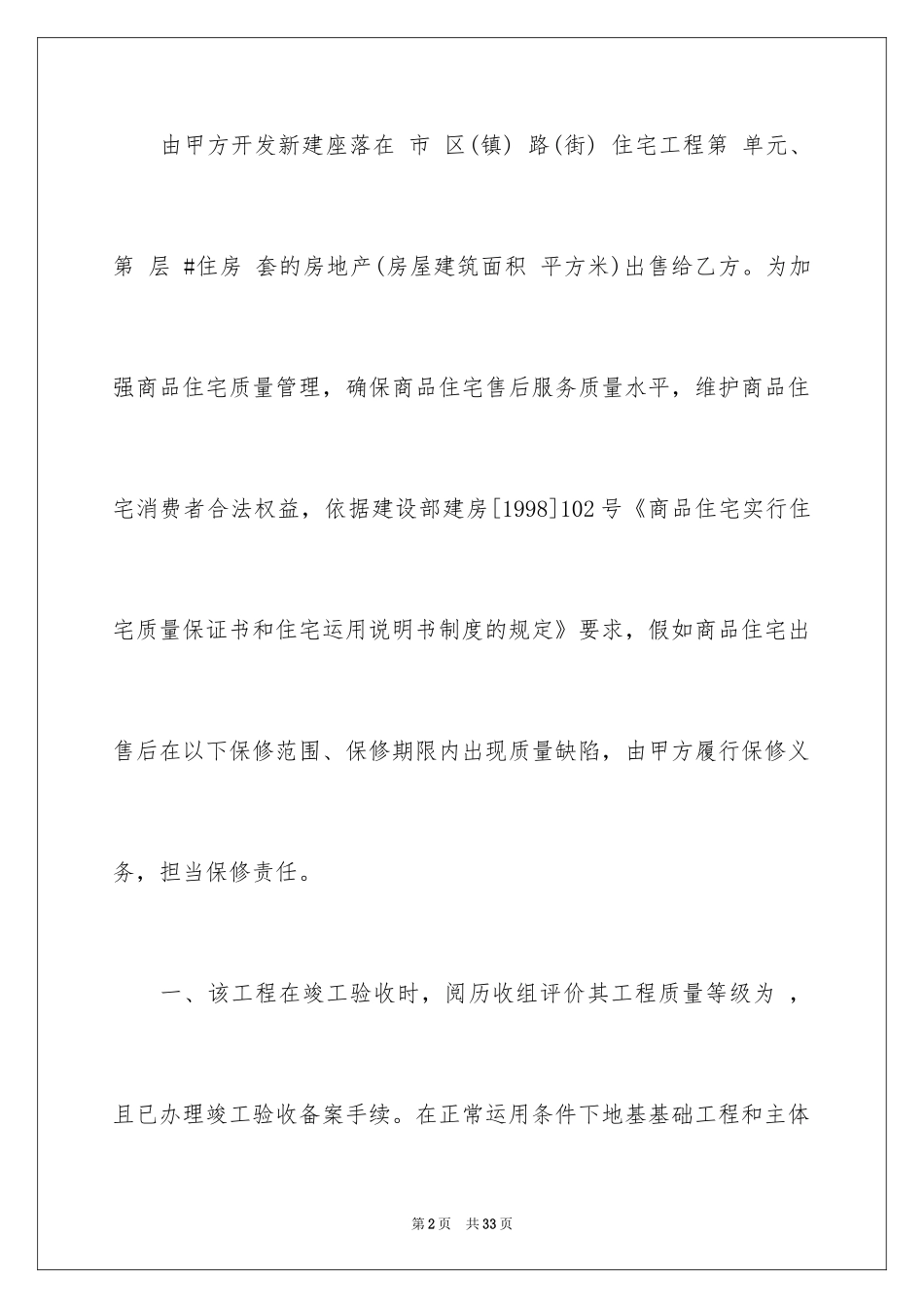 2024住宅质量保证书_16_第2页