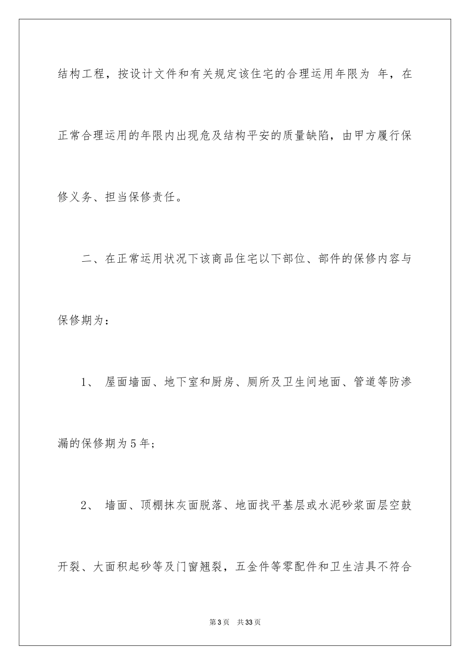 2024住宅质量保证书_16_第3页