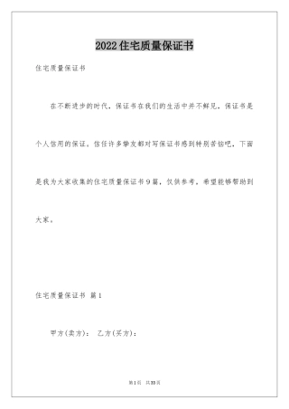 2024住宅质量保证书_16