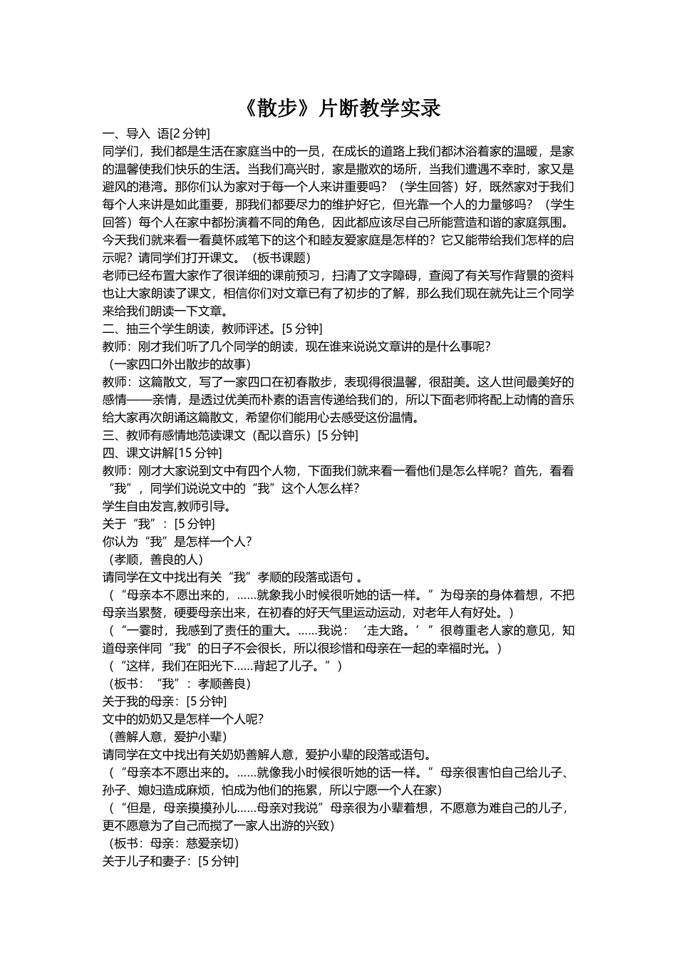 《散步》教学实录_第1页