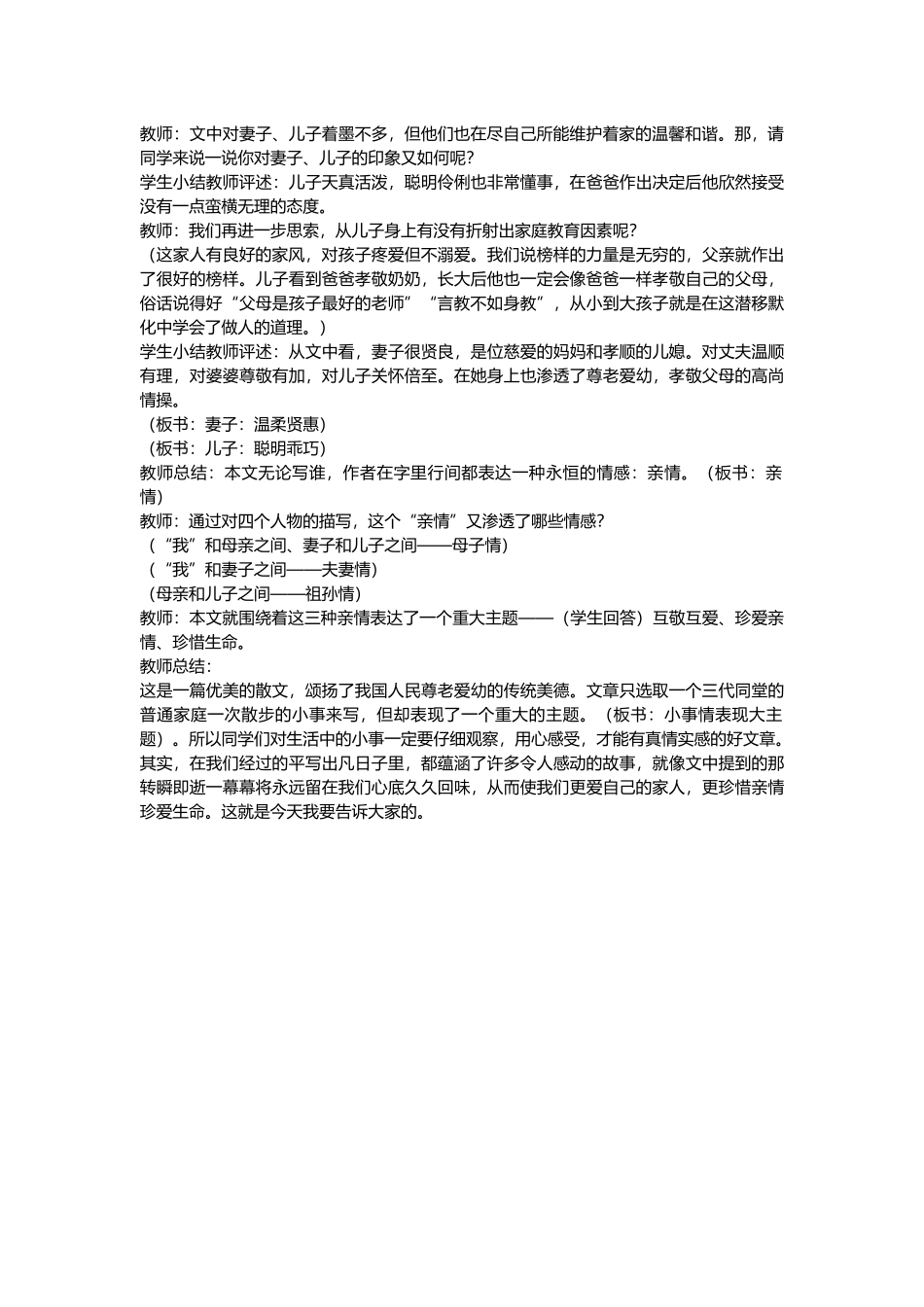 《散步》教学实录_第2页