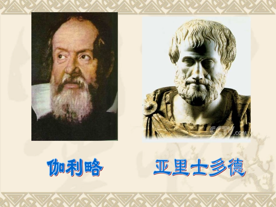 《两个铁球同时着地》PPT课件_第3页