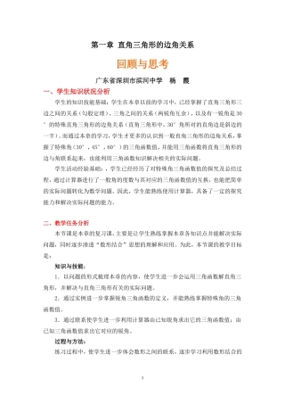 直角三角形的边角关系回顾与思考教学设计说明