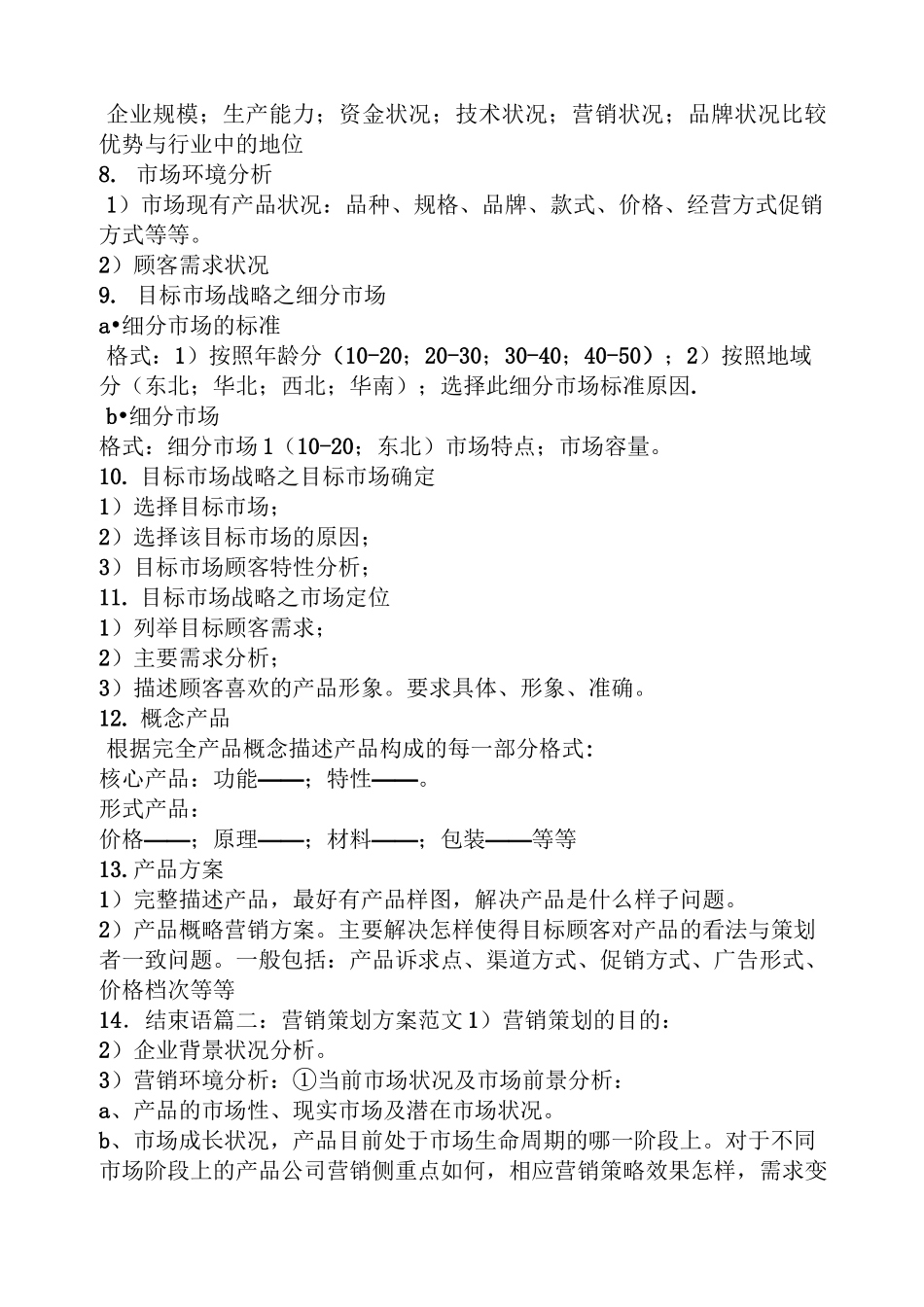 产品设计策划书范文_第2页