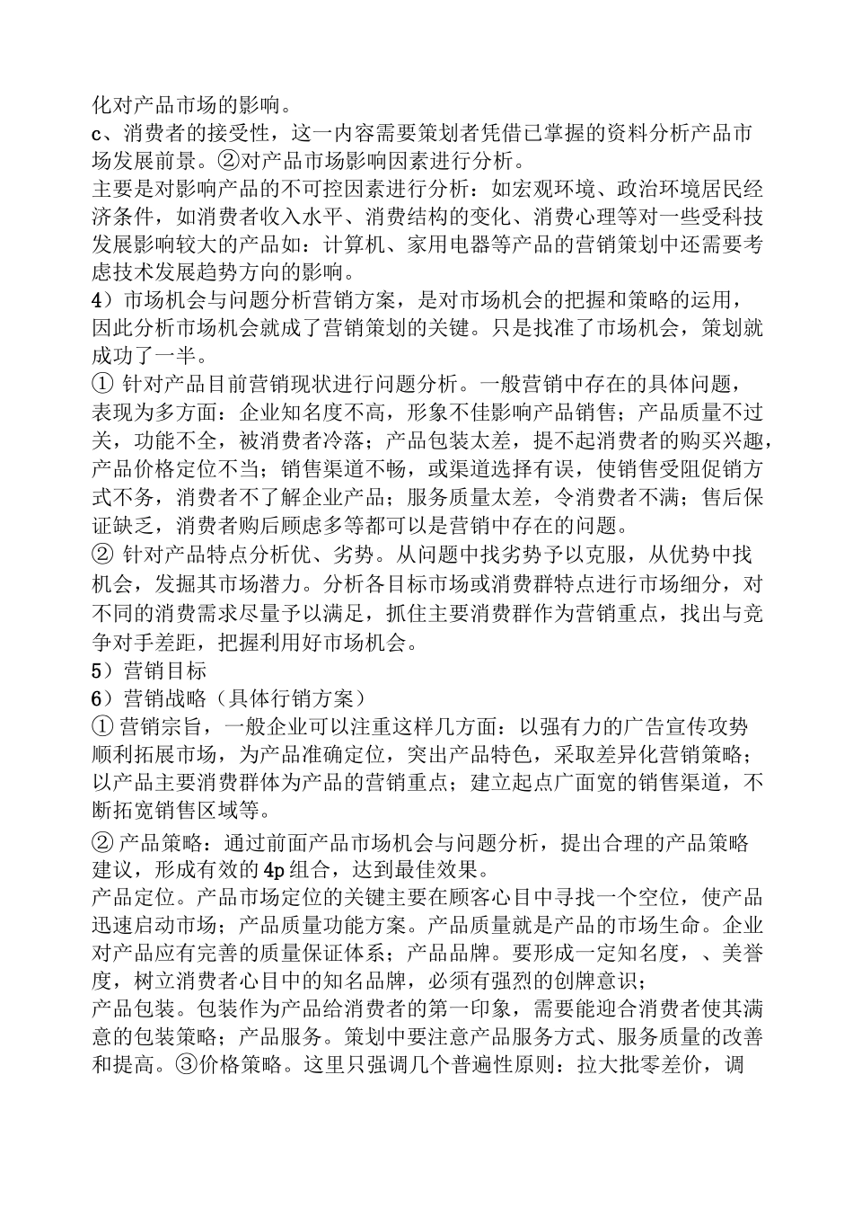 产品设计策划书范文_第3页