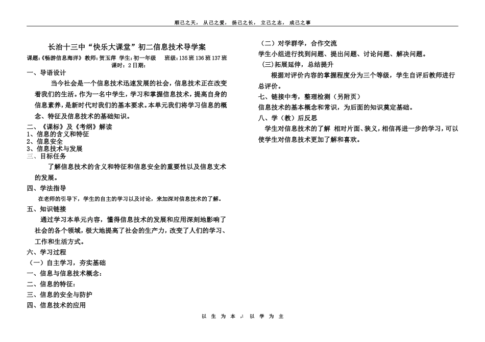 初一导学案畅游信息海洋之信息及其特征和信息技术的应用_第1页