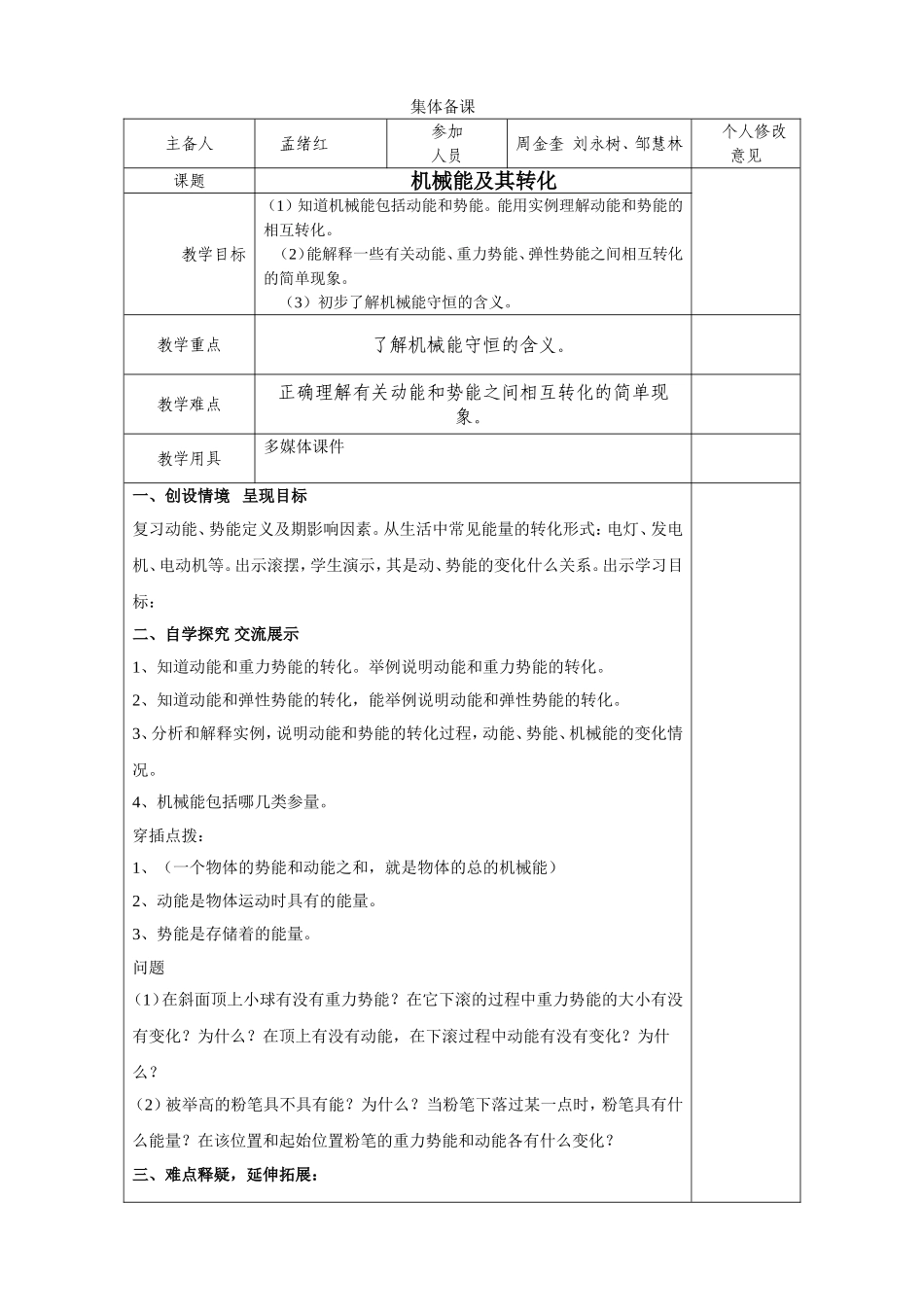 机械能及其转化教学设计_第1页