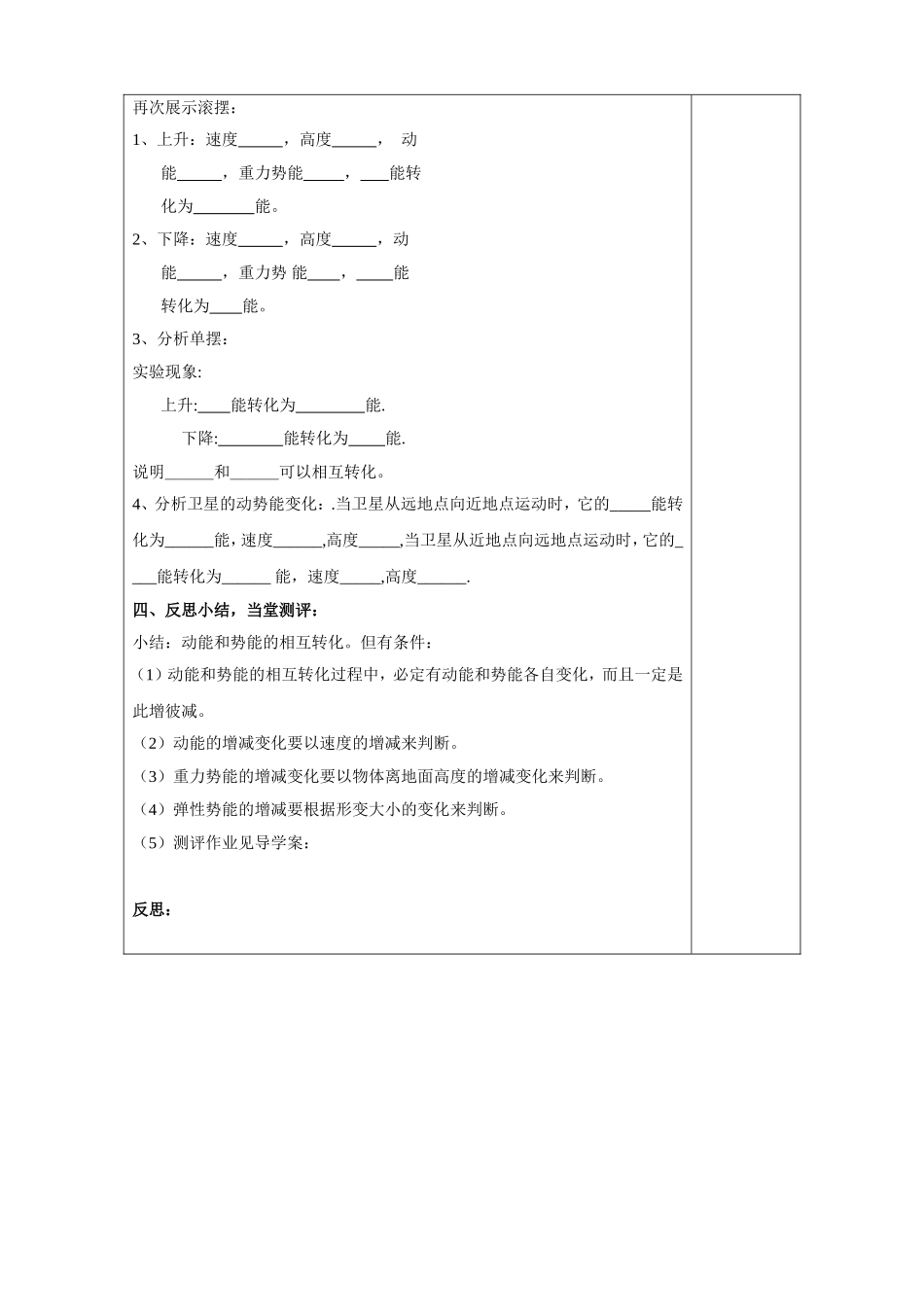 机械能及其转化教学设计_第2页