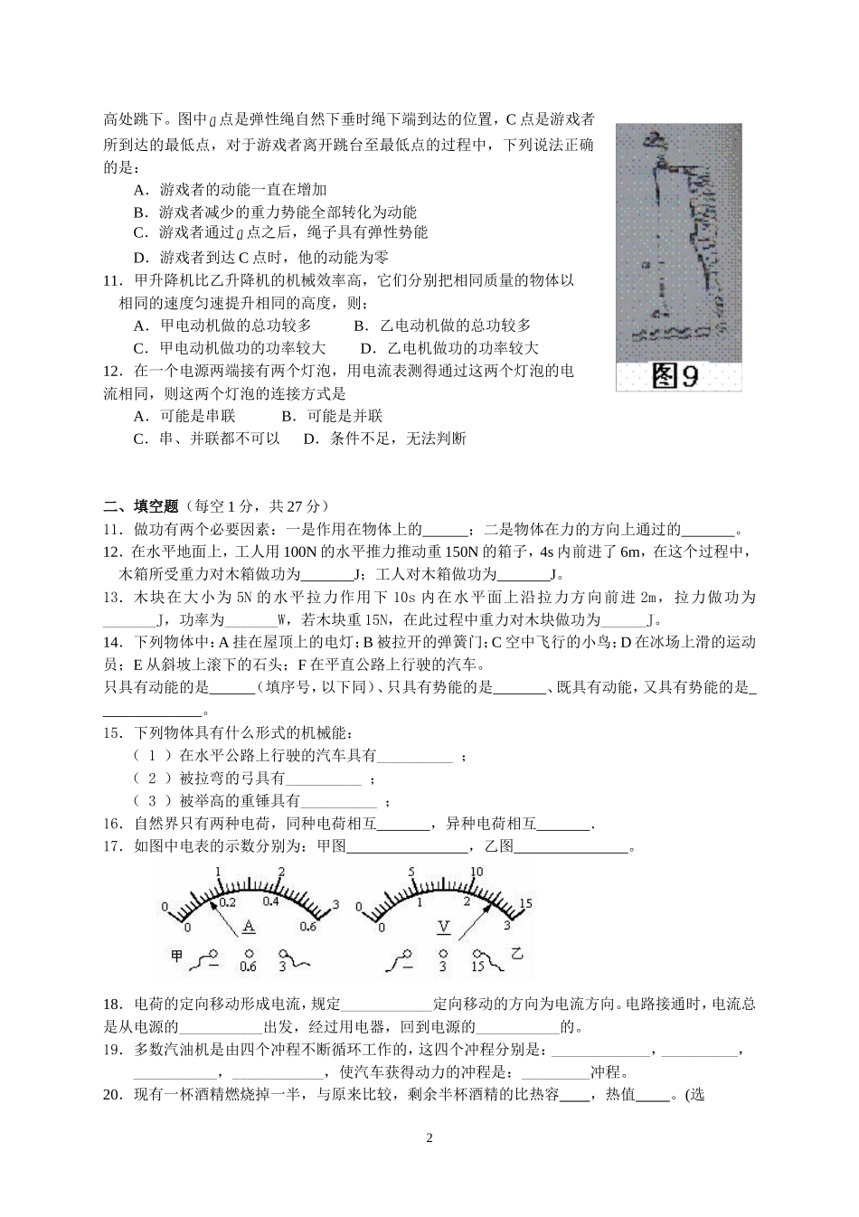 2015-2016期中试_第2页