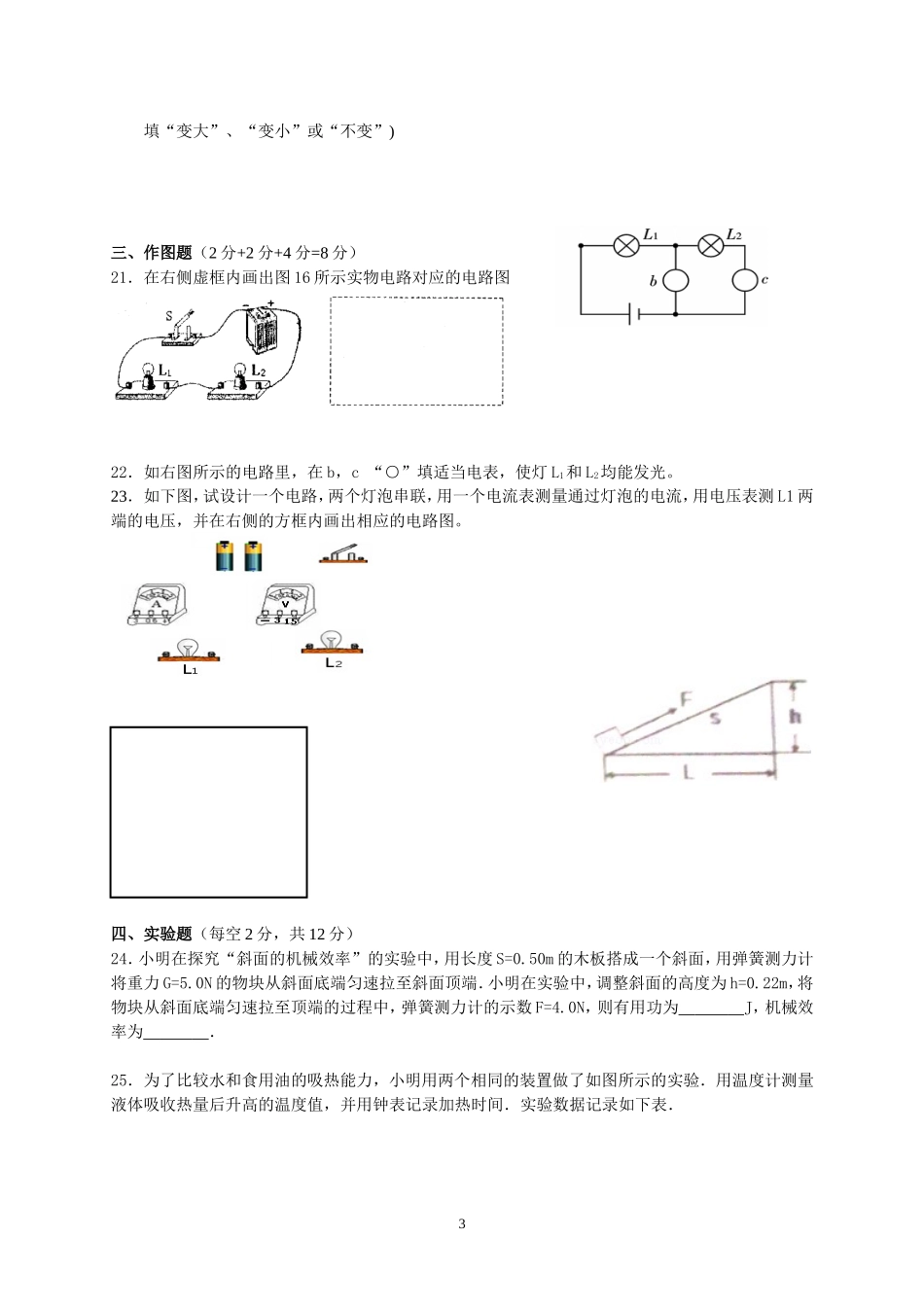 2015-2016期中试_第3页