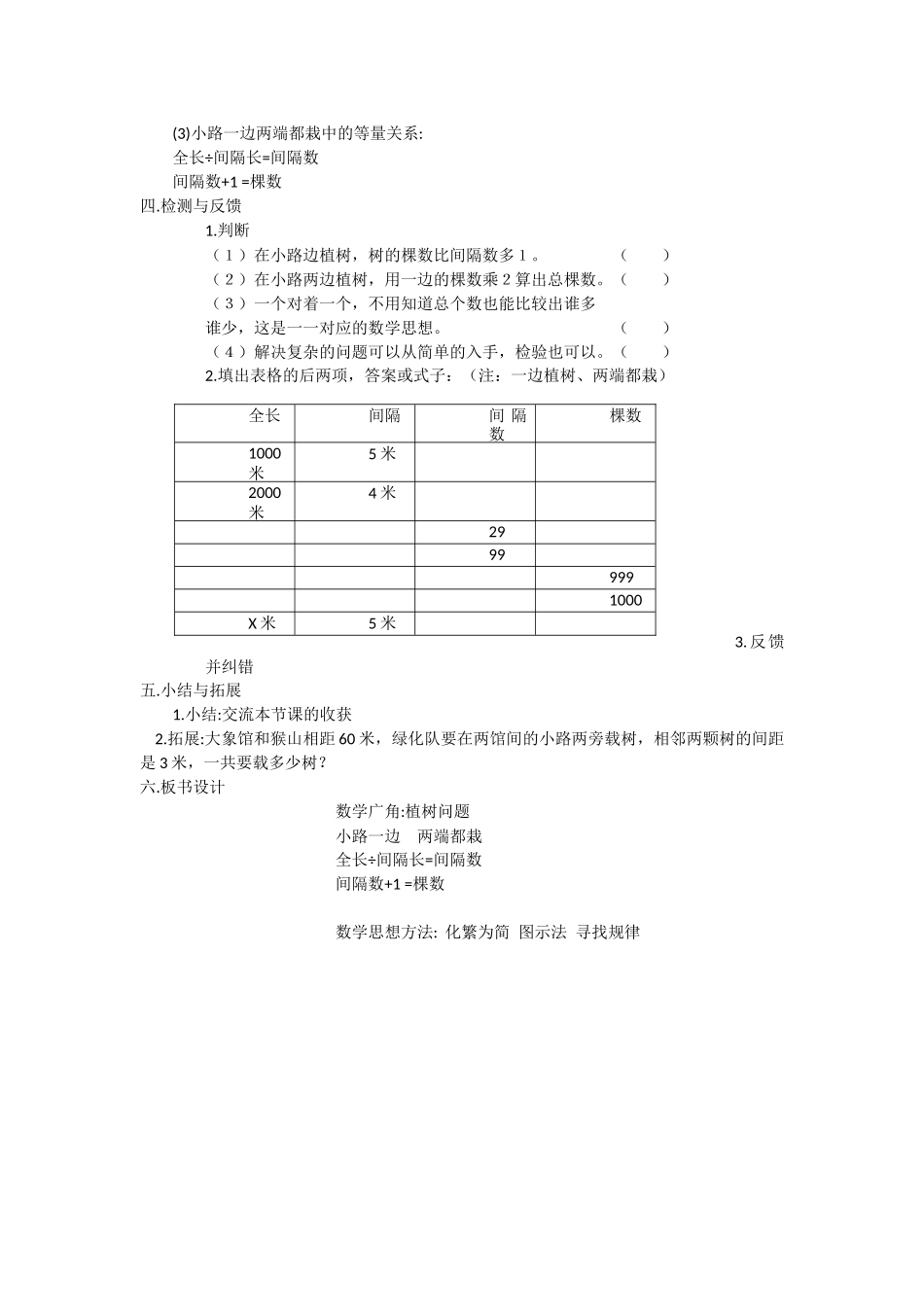 植树问题设计_第2页