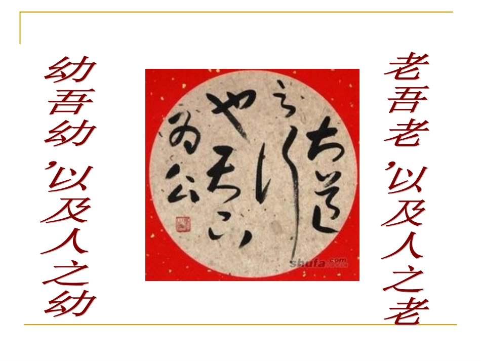 大道之行也 (3)_第1页