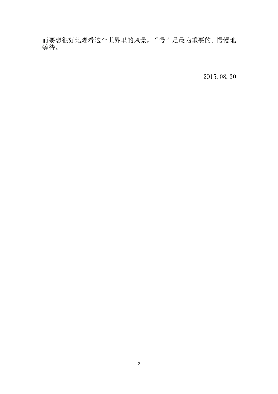 《孩子你慢慢来》读书笔记_第2页