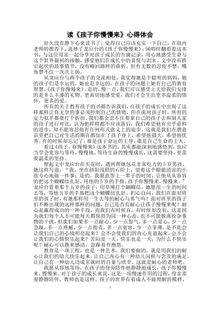 《孩子你慢慢来》读书笔记