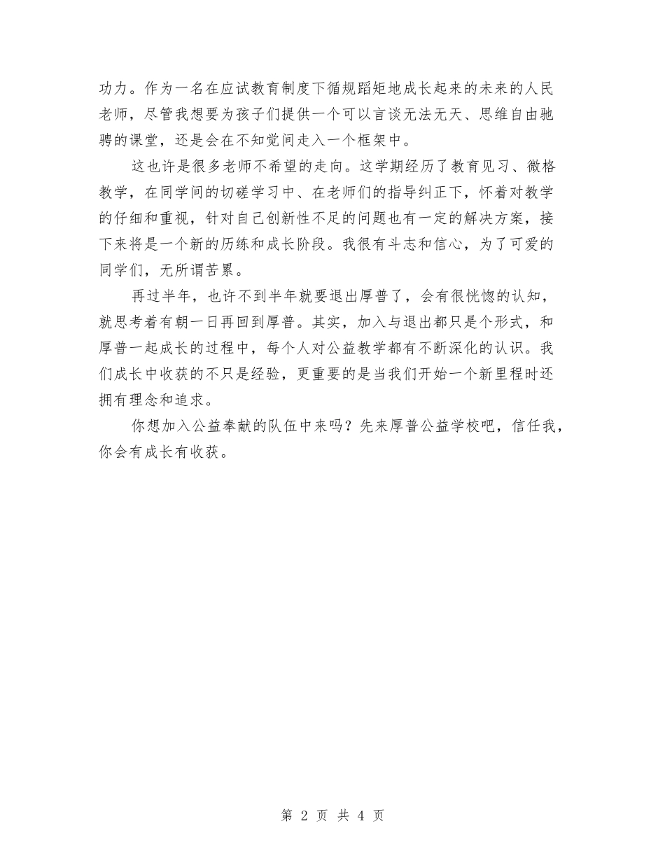 2024年师范生职前教师见习工作总结与2024年年度幼儿园教研组活动计划范文汇编_第2页