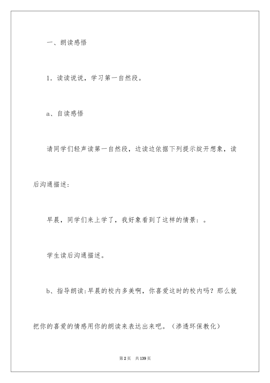 2024《我们的民族小学》教学设计_3_第2页