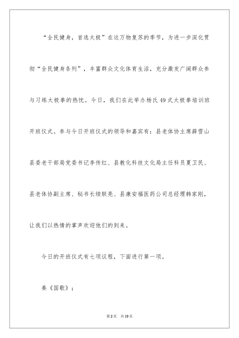 2024主持人主持词_17_第2页