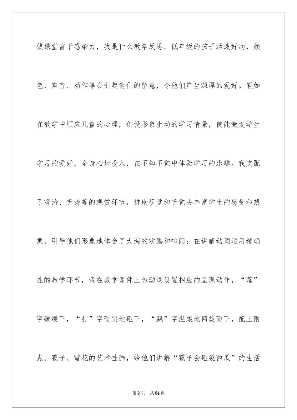 2024《我是什么》教学反思_6_第2页