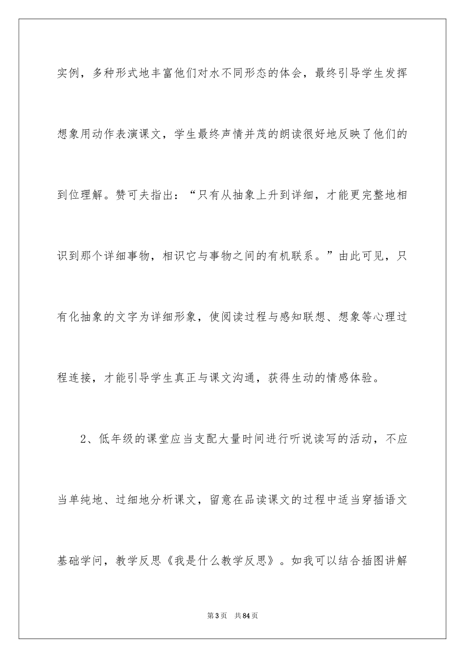 2024《我是什么》教学反思_6_第3页