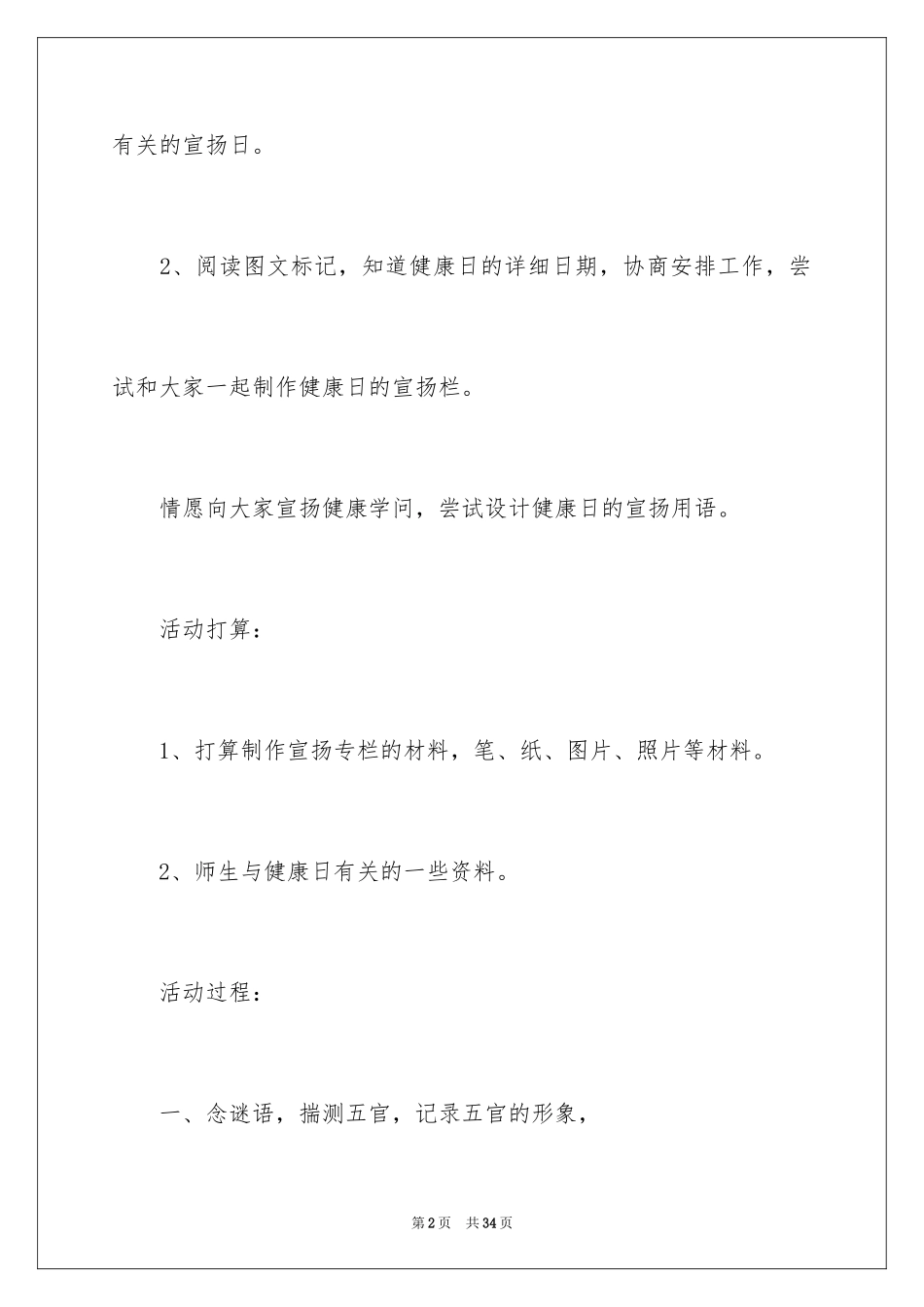 2024《健康日》大班教案_2_第2页