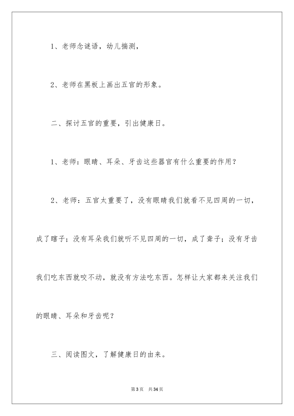 2024《健康日》大班教案_2_第3页