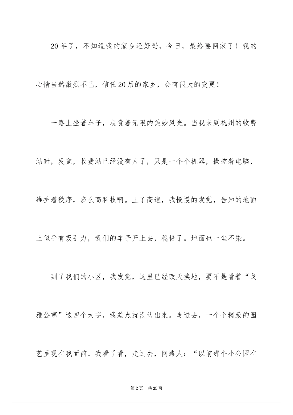 2024二十年后的家乡想象作文_1_第2页