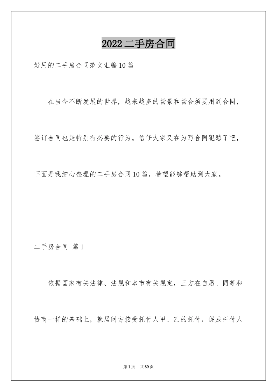 2024二手房合同_128_第1页