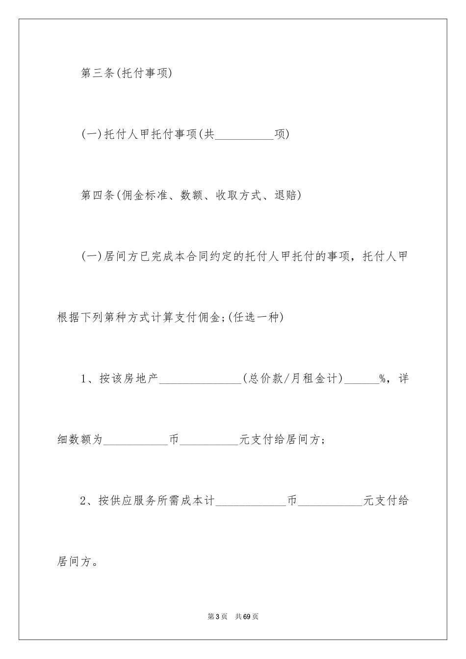 2024二手房合同_128_第3页