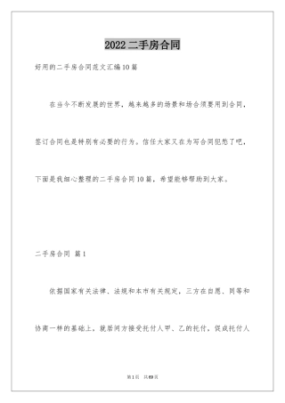 2024二手房合同_128