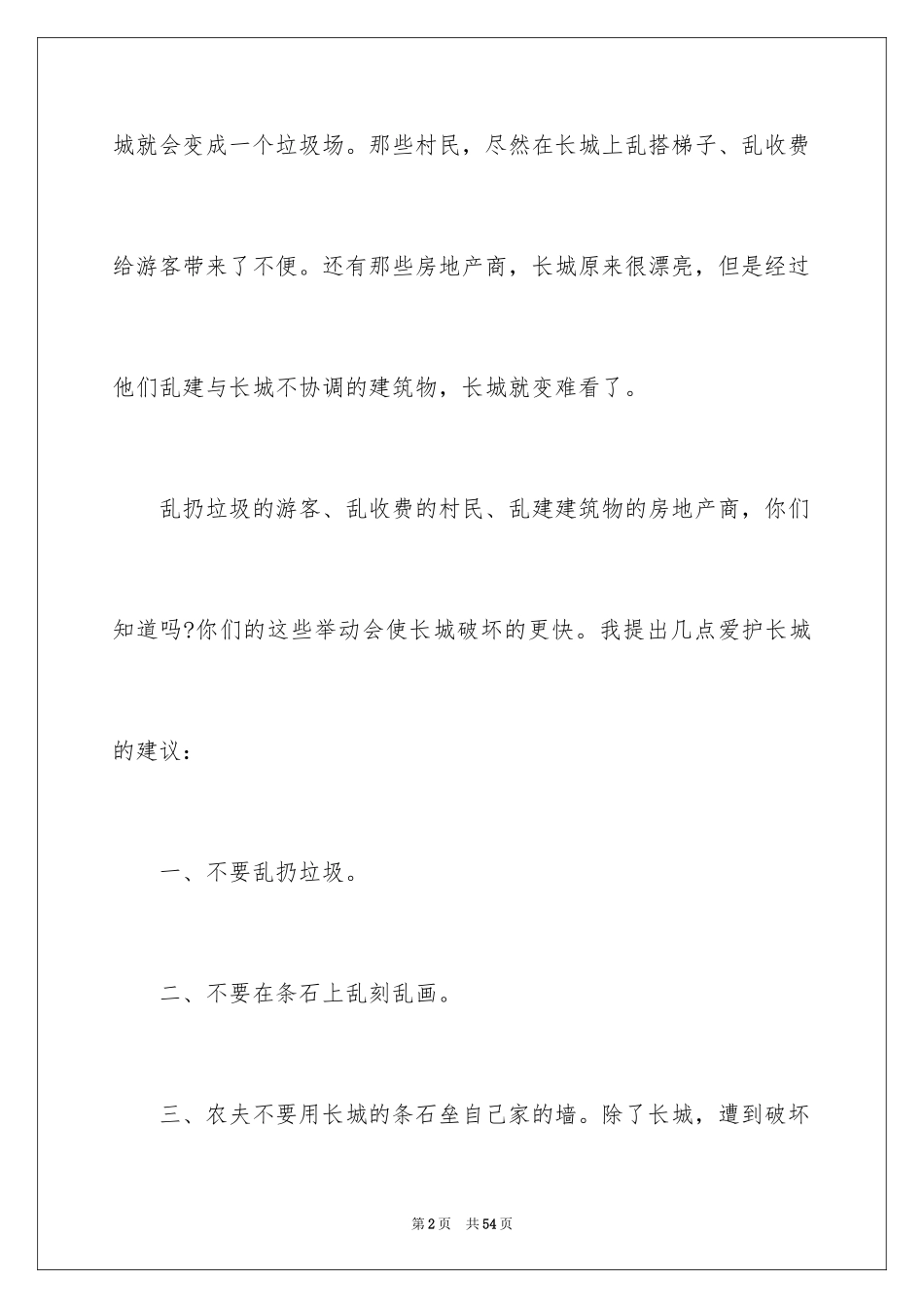 2024保护文物倡议书_第2页