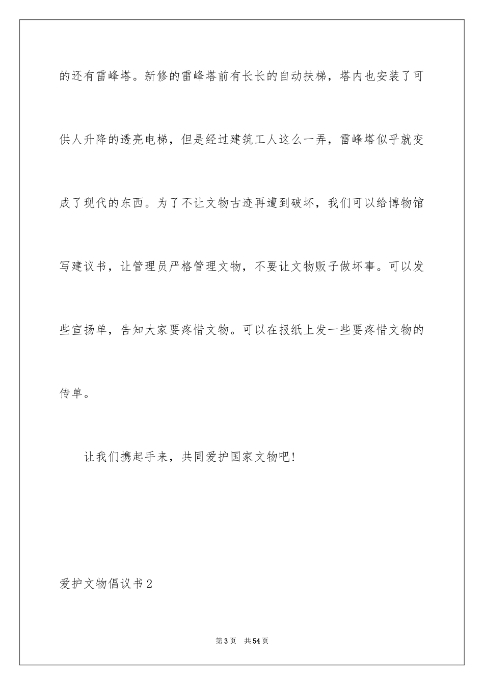 2024保护文物倡议书_第3页