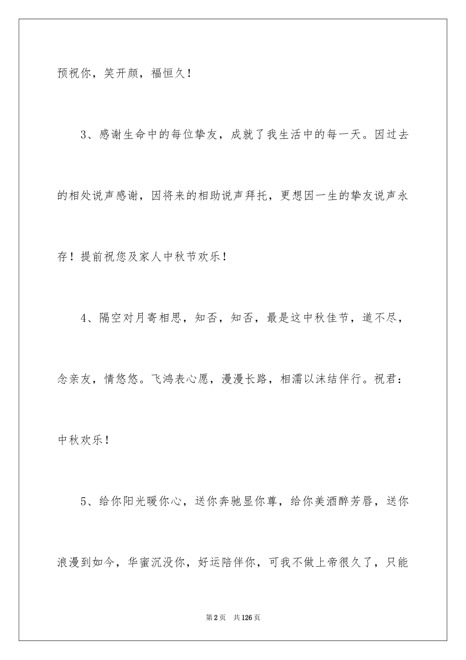 2024中秋的祝词_1_第2页