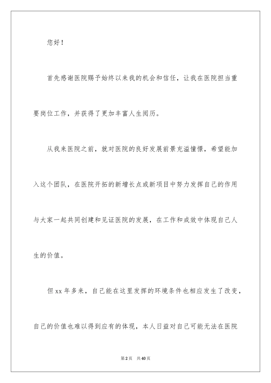 2024个人原因辞职信_166_第2页