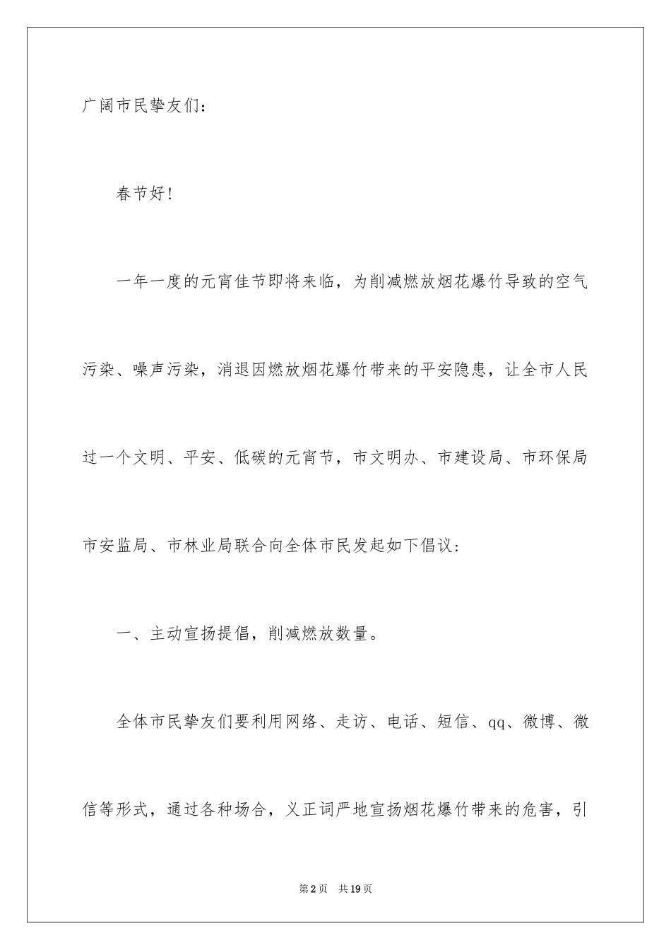 2024低碳环保倡议书_153_第2页