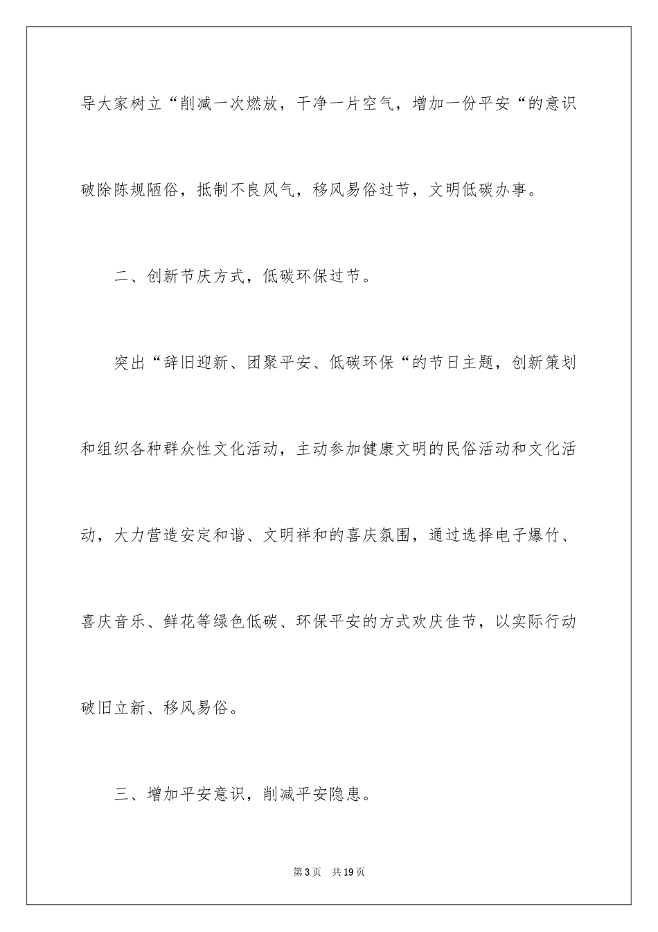 2024低碳环保倡议书_153_第3页