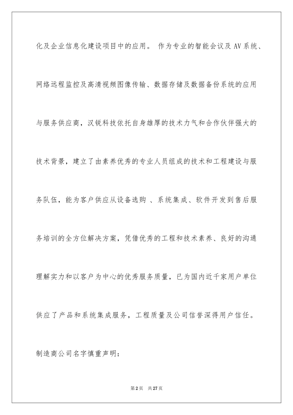 2024产品质量保证书_331_第2页