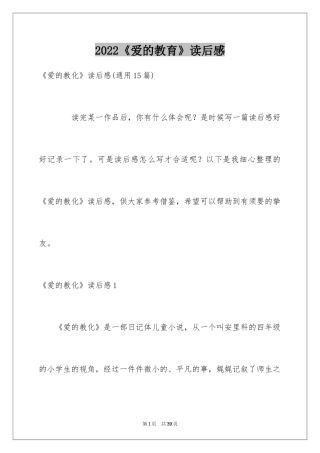 2024《爱的教育》读后感_56