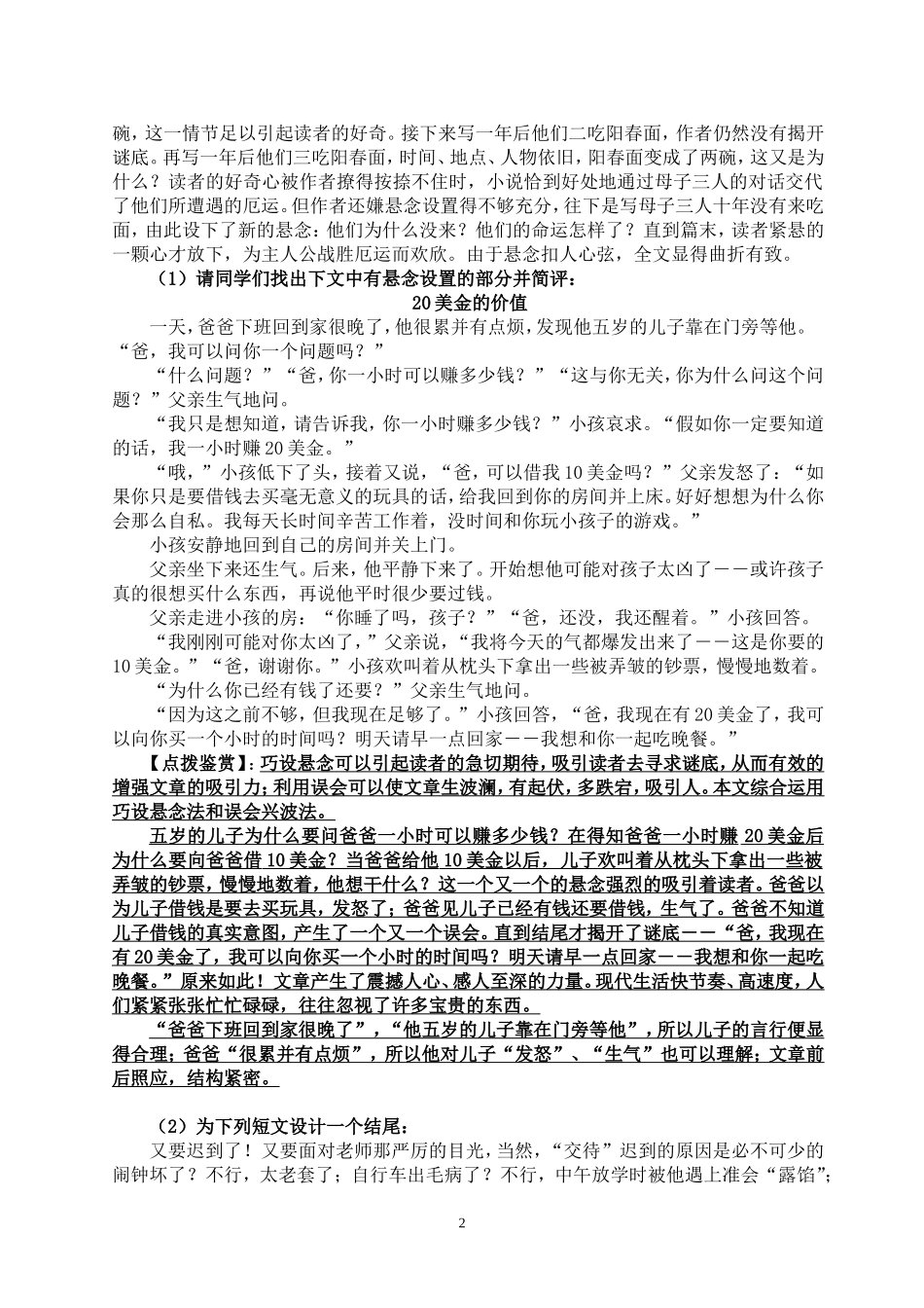 记叙文要写得有波澜_第2页