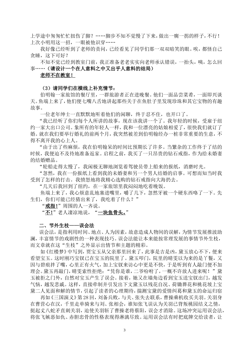 记叙文要写得有波澜_第3页